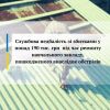 ​Службова недбалість зі збитками у понад 190 тис. грн під час ремонту навчального закладу, пошкодженого внаслідок обстрілів