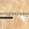 ​Відкрився перший онлайн-ресторан страв часів Голодомору
