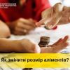 ​Тарас Грень: як змінити розмір аліментів
