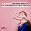 Стаття 40 ККУ: коли дії під впливом фізичного примусу можуть бути виправдані