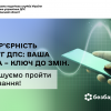​Безбар’єрність послуг ДПС: Ваша думка – ключ до змін. Запрошуємо пройти опитування!