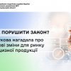 ​Як не порушити закон? Податкова нагадала про ключові зміни для ринку підакцизної продукції