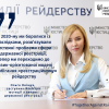 ​Ольга Оніщук: Для сфери державної реєстрації 2020-й став роком активної протидії рейдерським атакам у державних реєстрах