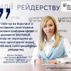 ​Ольга Оніщук: Для сфери державної реєстрації 2020-й став роком активної протидії рейдерським атакам у державних реєстрах