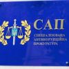 ​ТАЄМНИЦЯ ЧОТИРЬОХ: з якою метою насправді були «обрані» члени конкурсної комісії САП за квотою Ради прокурорів, і до чого тут ЦПК?