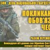 ​Привітання Командувача об’єднаних сил Збройних Сил України з професійним святом – Днем Національної гвардії України!