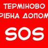 ​Зараз потрібна допомога тим хто в біді