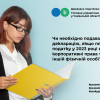 ​Чи необхідно подавати декларацію, якщо платник податку у 2023 році відчужив корпоративні права товариства іншій фізичній особі?