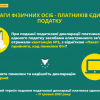 ​Головне управління ДПС у м. Києві повідомляє: термін подання податкової декларації платника єдиного податку – 11 травня 2021 року