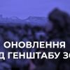 ​Російське вторгнення в Україну : Ворог активізувався у Придністров‘ї, а зс білорусі посилено контролюють кордон. Головне зі зведення Генштабу