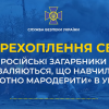 ​Російські загарбники вихваляються, що навчилися «грамотно мародерити» в Україні (аудіо)