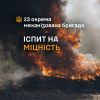 ​Іспит на міцність в 23 ОМБр