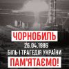 ​Схиляю голову перед памʼяттю чорнобильських побратимів…