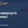 ​На Херсонщині завдяки прокуратурі громаді повернуто земельну ділянку вартістю понад 3,4 млн грн