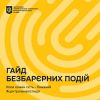 ​«Гайд безбар’єрних подій» – ще один важливий розділ «Довідника безбар’єрності»