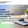 Податкове повідомлення-рішення з податку на нерухомість: на що звернути увагу та коли звертатися за звіркою