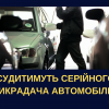 ​На Буковині судитимуть серійного викрадача автомобілів