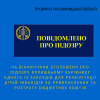 ​На Вінниччині оголошено про підозру колишньому керівнику одного із закладів для реабілітації дітей-інвалідів за привласнення та розтрату бюджетних коштів