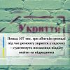 ​Понад 107 тис. грн збитків громаді під час ремонту укриття у садочку – судитимуть посадовця відділу освіти та підрядника