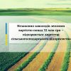 ​Незаконно заволодів землями вартістю понад 32 млн грн – підозрюється директор сільськогосподарського підприємства