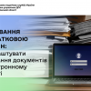 Листування з податковою онлайн: як налаштувати отримання документів в Електронному кабінеті