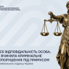 Чи несе відповідальність особа, якщо вчинила кримінальне правопорушення під примусом (ст. 40 ККУ)?