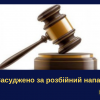 ​У Чернівецькій області розчарований гравець миттєвої лотереї вирішив відігратись: здійснив розбійний напад на адміністраторку закладу
