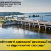 ​Тарас Грень: Особливості державної реєстрації прав на гідротехнічні споруди