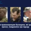  Трьом правоохоронцям Луганщини, які зрадили присязі, повідомлено про підозру