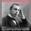 ​ТВОРИ СЕРГІЯ РАХМАНІНОВА ЗВУЧАТИМУТЬ У ВИКОНАННІ ЕТЕЛЛИ ЧУПРИК