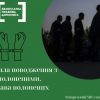 ​Правила поводження з полоненими. Права полонених