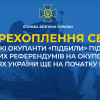 ​Російські окупанти «підбили» підсумки фейкових референдумів на окупованих територіях України ще на початку вересня (аудіо)