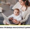 ​Зміна прізвища малолітньої дитини	
