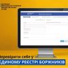 ​Що таке Єдиний державний реєстр боржників?