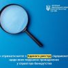 ​Як отримати витяг з Єдиного реєстру підприємств, щодо яких порушено провадження у справі про банкрутство?