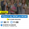 ​КАР’ЄРНИЙ ІНТЕРАКТИВ ДЛЯ МОЛОДИХ ПРАВНИКІВ "ЮРИСТ ВІД NOW ДО WOW!"