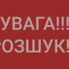 ​У Вінниці зник 13-річний хлопець