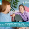 ВЧИМОСЯ ЖИТИ БЕЗ БАР’ЄРІВ: ЯК ПОЯСНИТИ ДИТИНІ, ЩО ТАКЕ ІНВАЛІДНІСТЬ