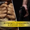 ​Як утвердити справедливість за фізичний примус?