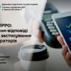 ​РРО/ПРРО: запитання-відповіді щодо застосування реєстраторів