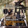 ​Риф — боєць 23 ОМБр, який збив 56 повітряних цілей