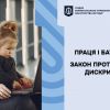 ​ПРАЦЯ І БАТЬКІВСТВО: ЗАКОН ПРОТИ МОЖЛИВОЇ ДИСКРИМІНАЦІЇ