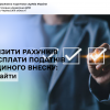​Реквізити рахунків для сплати податків та єдиного внеску: де знайти