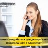 ​Тарас Грень: Коли може знадобитися довідка про наявність заборгованості з аліментів 