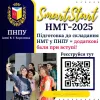 ​SMART START 2025 у Полтавському національному педагогічному університеті імені В. Г. Короленка!