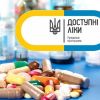 Програма «Доступні ліки» буде модернізована