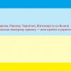 ​У Харкові, Рівному, Чернігові, Житомирі та на Волині оголосили повітряну тривогу — всім пройти в укриття