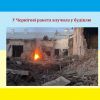 ​Російське вторгнення в Україну : У Чернігові ракета влучила у будівлю Молодіжного центру, що на центральній площі міста