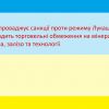 ​Російське вторгнення в Україну : ЄС запроваджує санкції проти режиму Лукашенка та вводить торговельні обмеження на мінеральні палива, залізо та технології