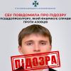 ​За матеріалами СБУ підозру отримав ще один слідчий «генпрокуратури днр», який фабрикує справи проти азовців  